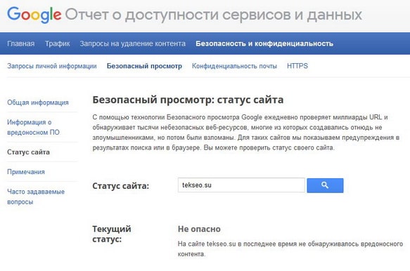 Google за безопасный поиск