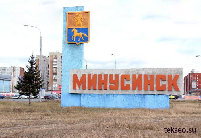 Стела при въезде в Минусинск