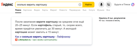 Блок быстрых ответов в Яндексе