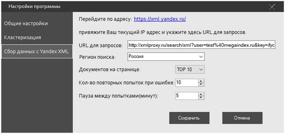 Правильный сбор данных с Яндекс.xml