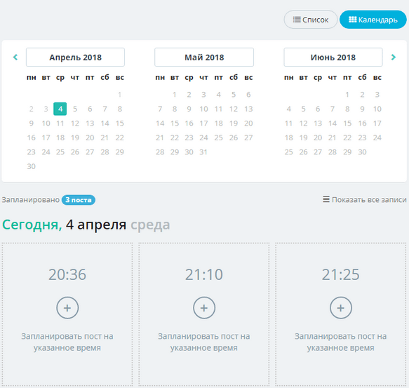 Календарь в сервисе SmmBox